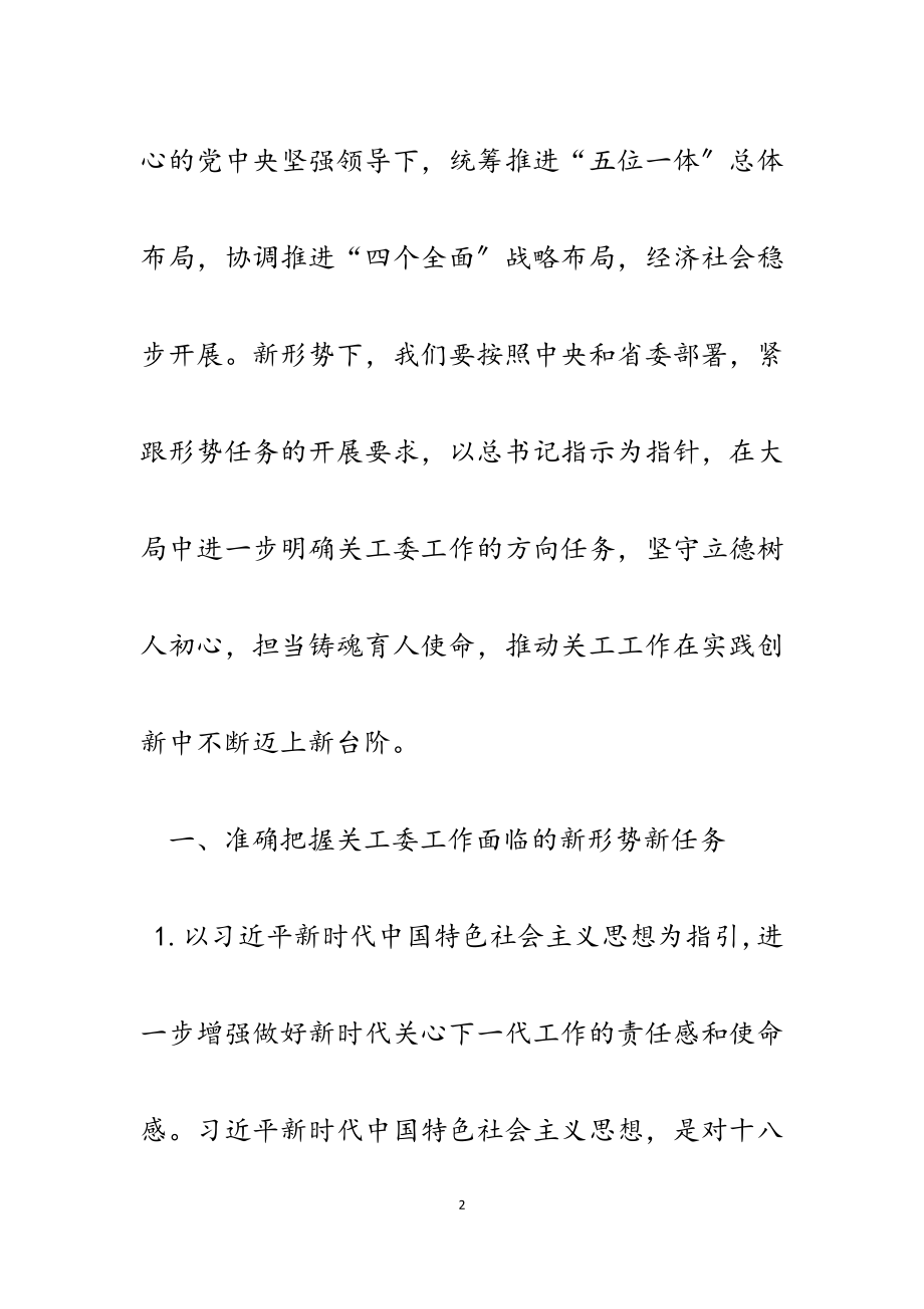 2023年关于关工工作在实践创新中的实践与思考.docx_第2页