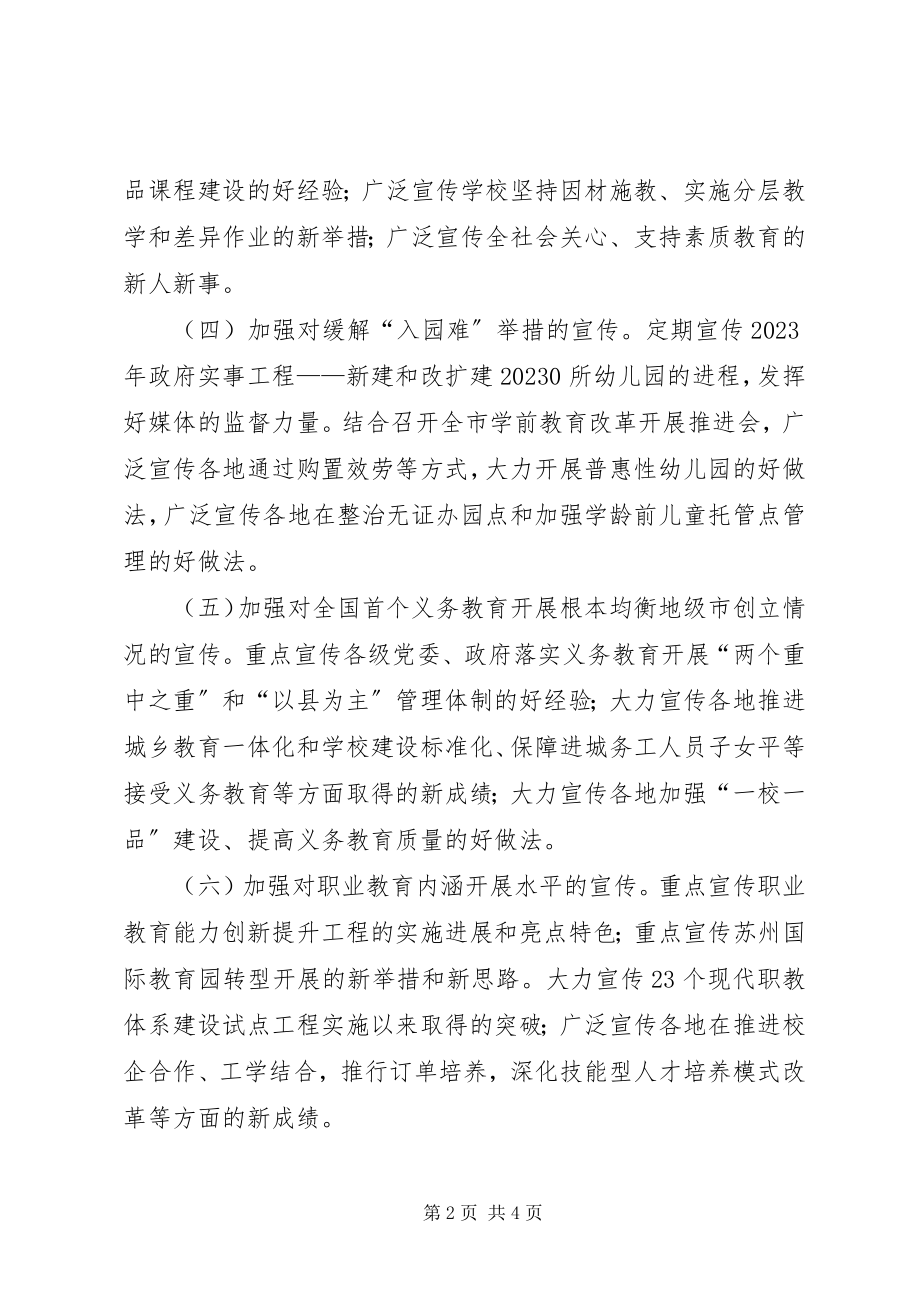 2023年乡镇年度宣传教育工作要点.docx_第2页