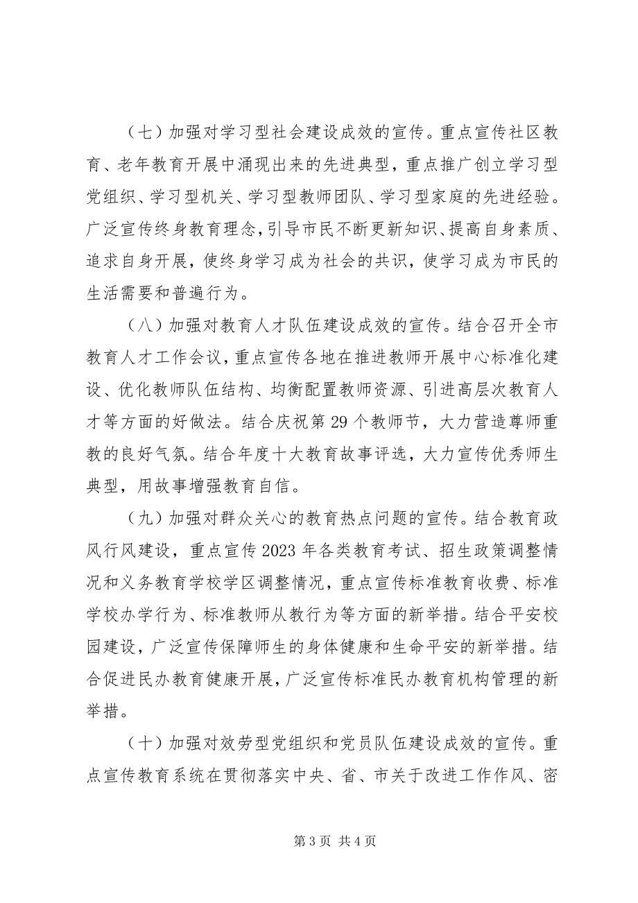 2023年乡镇年度宣传教育工作要点.docx_第3页