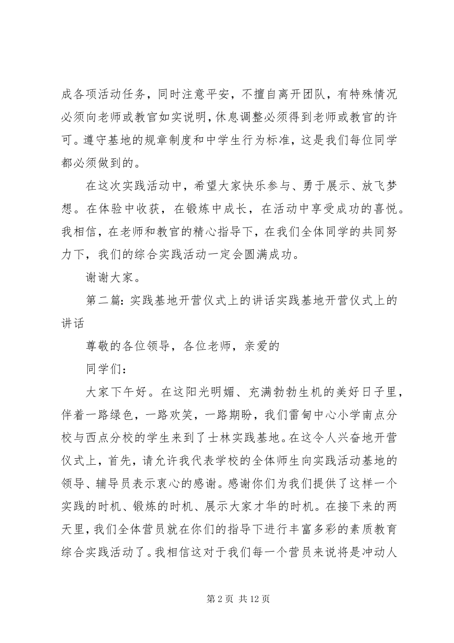 2023年实践基地开营仪式上的致辞.docx_第2页