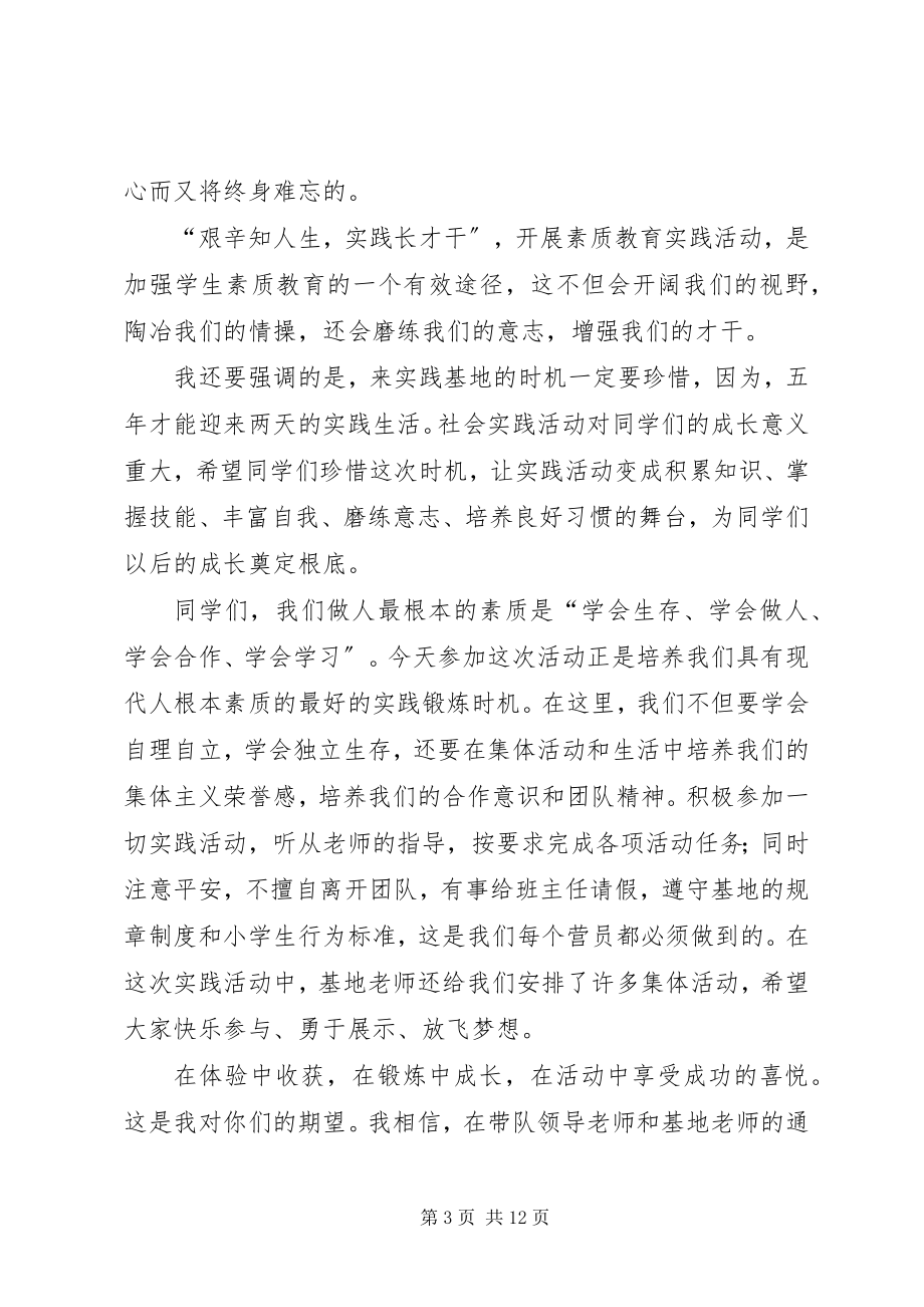 2023年实践基地开营仪式上的致辞.docx_第3页