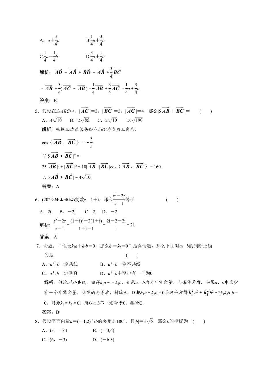 2023年高考数学一轮复习第四章平面向量数系的扩充与复数的引入质量检测高中数学.docx_第2页