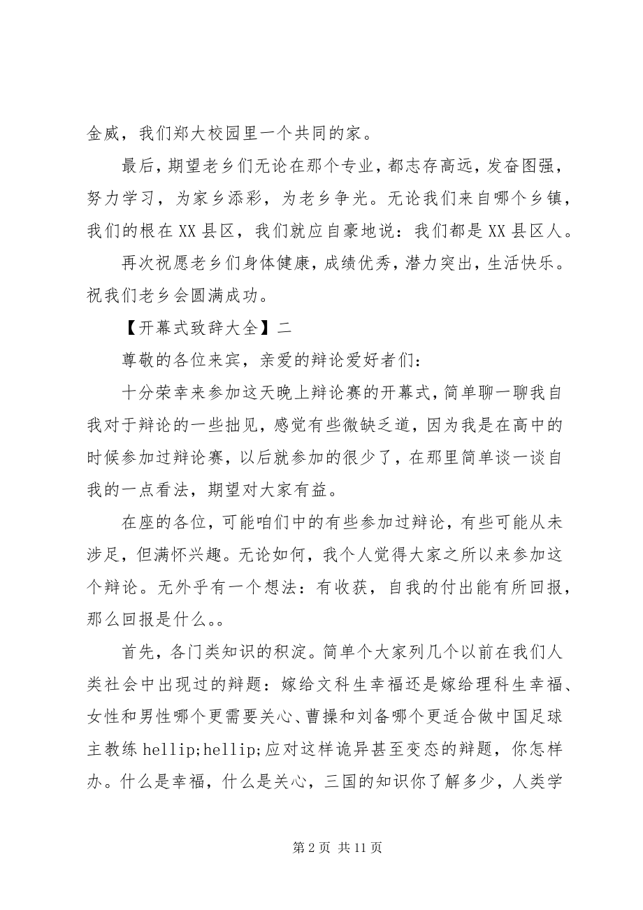 2023年开幕式致辞大全五篇.docx_第2页