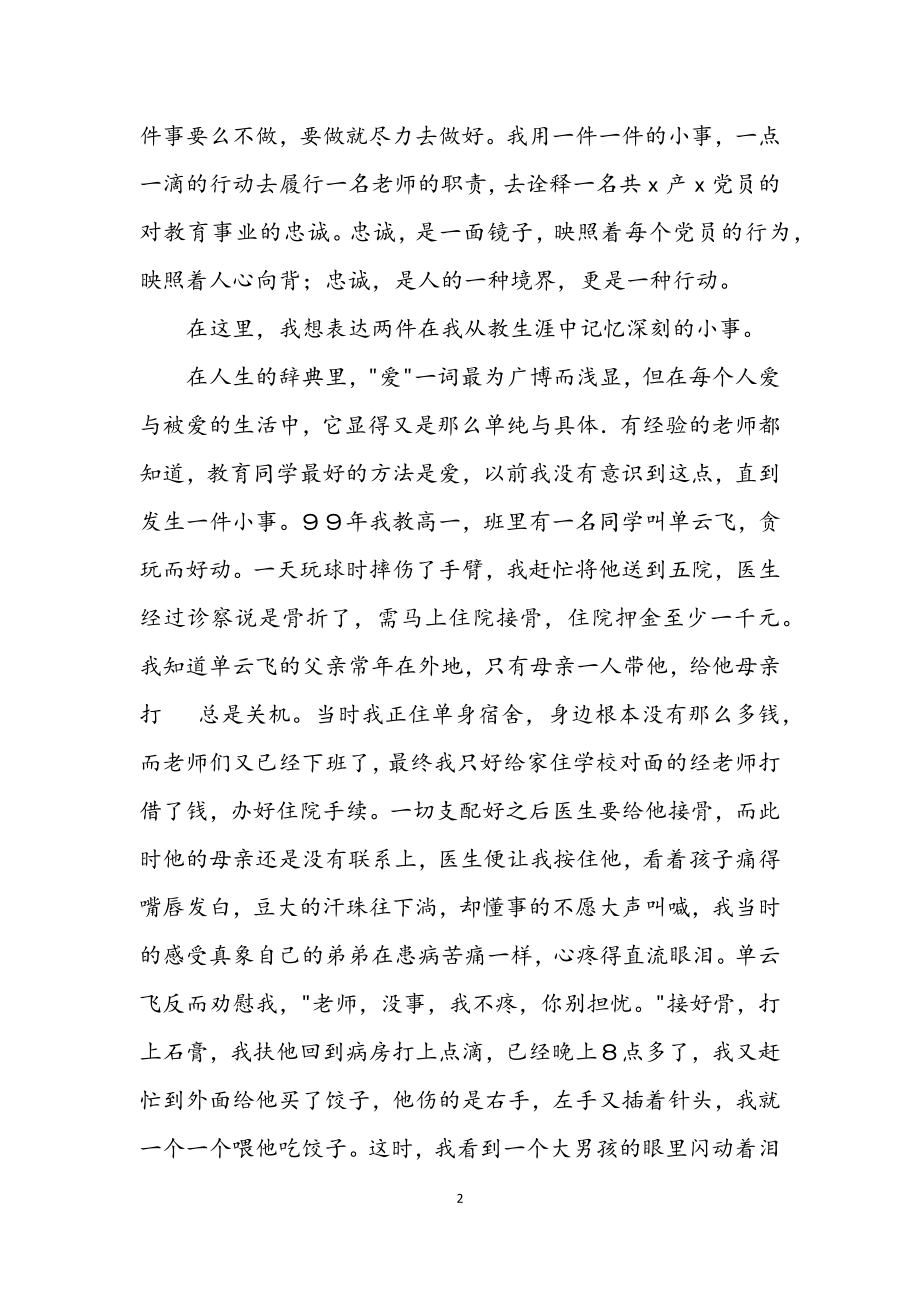 2023年教师建党周年的演讲稿.docx_第2页