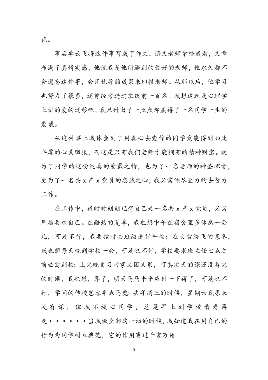 2023年教师建党周年的演讲稿.docx_第3页