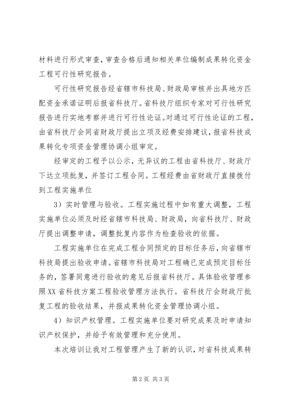 2023年国家科技项目培训总结.docx_第2页