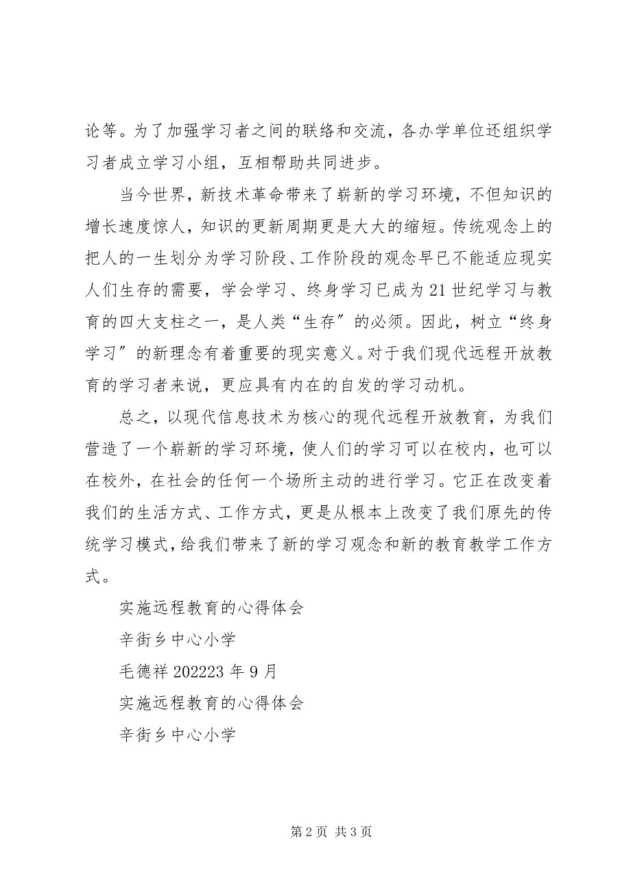 2023年现代教育思想学习心得体会.docx_第2页