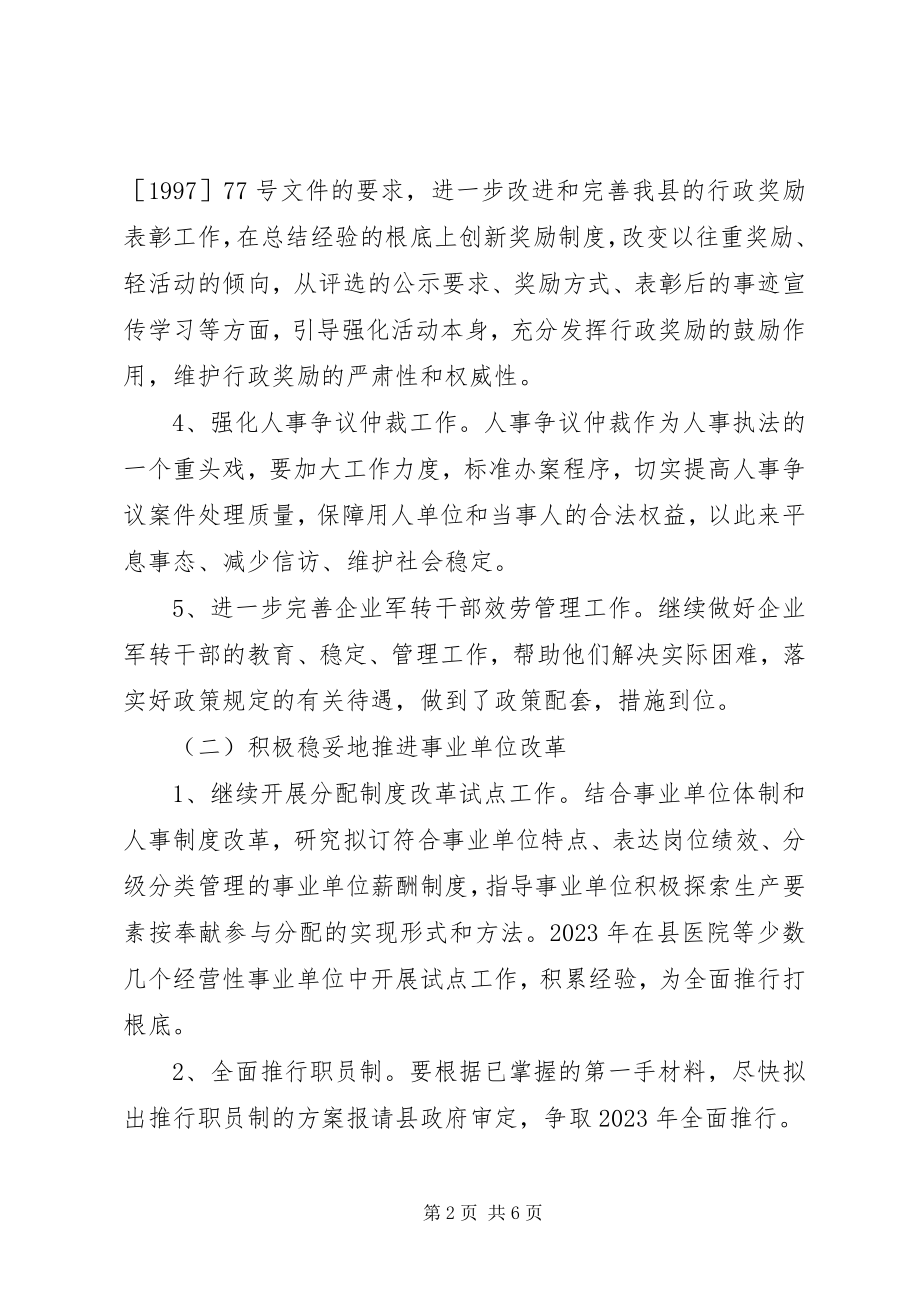 2023年县人事局工作计划.docx_第2页