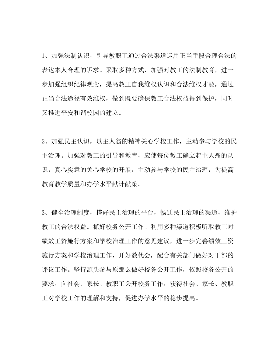 2023年学校工会主席个人工作计划范文.docx_第2页