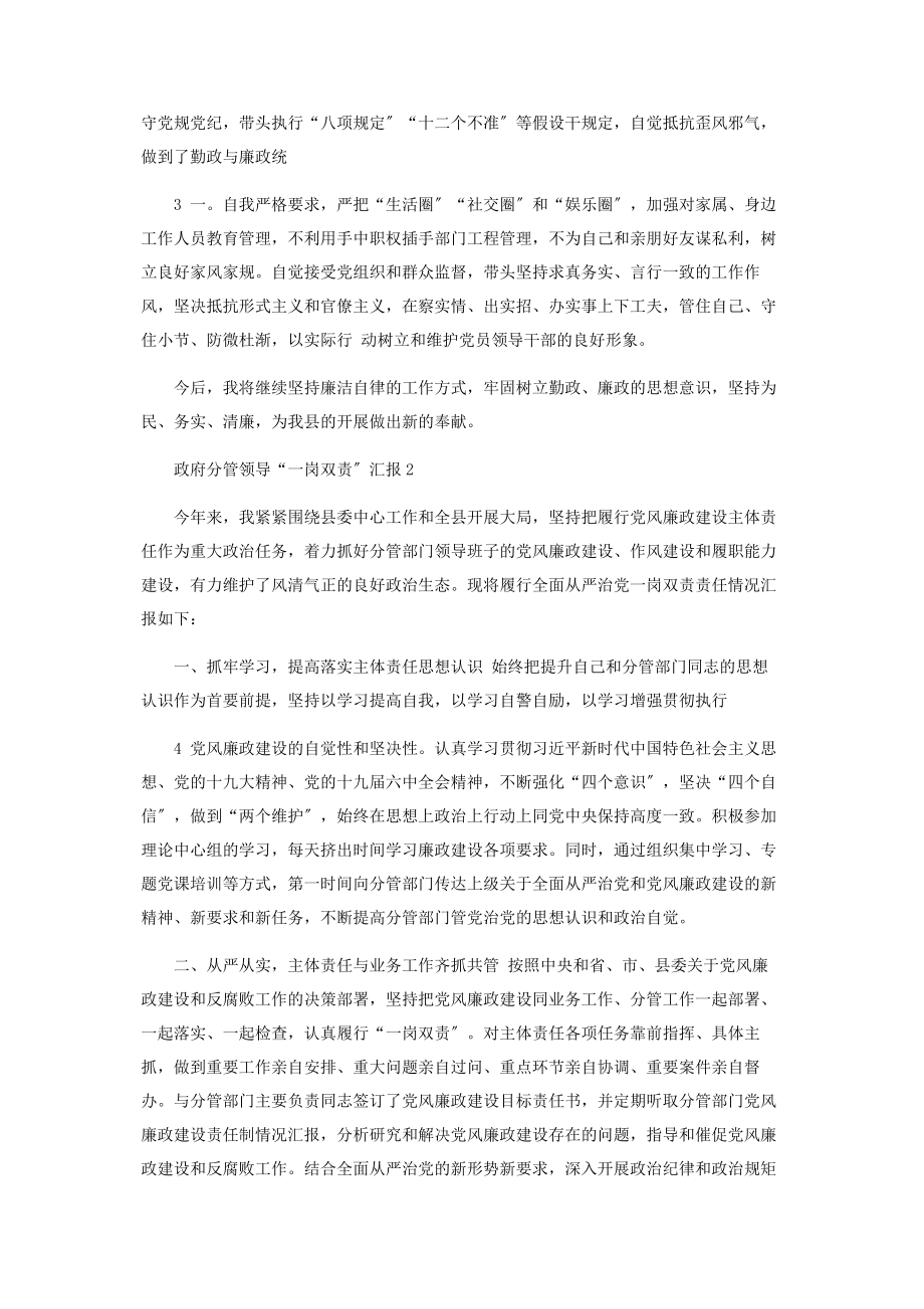 2023年政府分管领导“一岗双责”汇报.docx_第2页