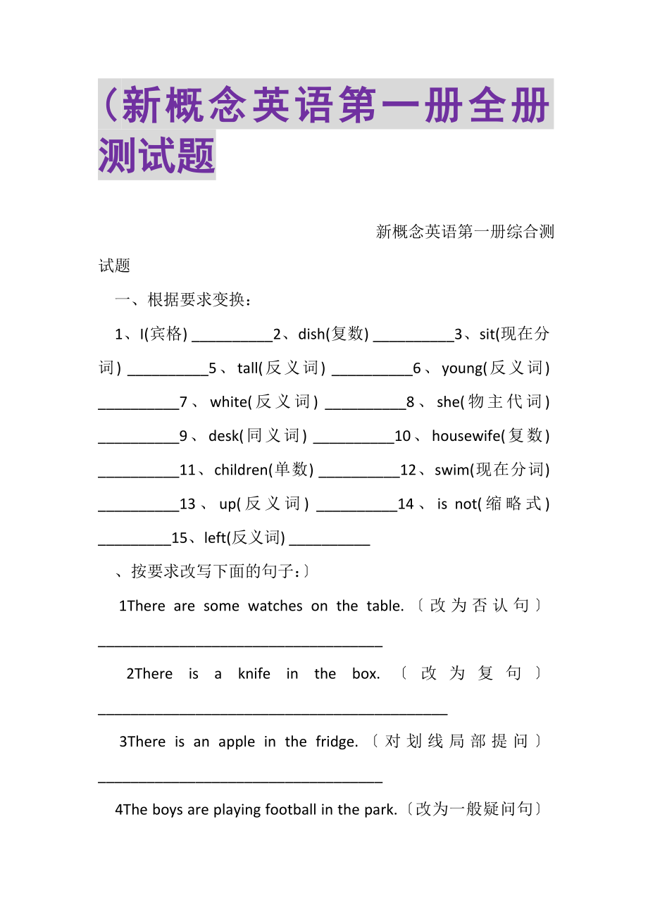 2023年新概念英语第一册全册测试题.doc_第1页