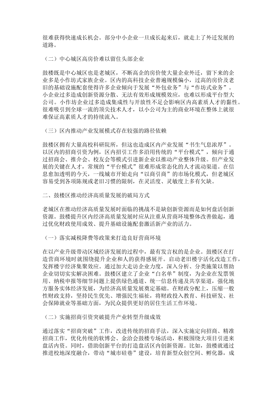 2023年推进老城区经济高质量发展的对策建议：以鼓楼为例.doc_第2页