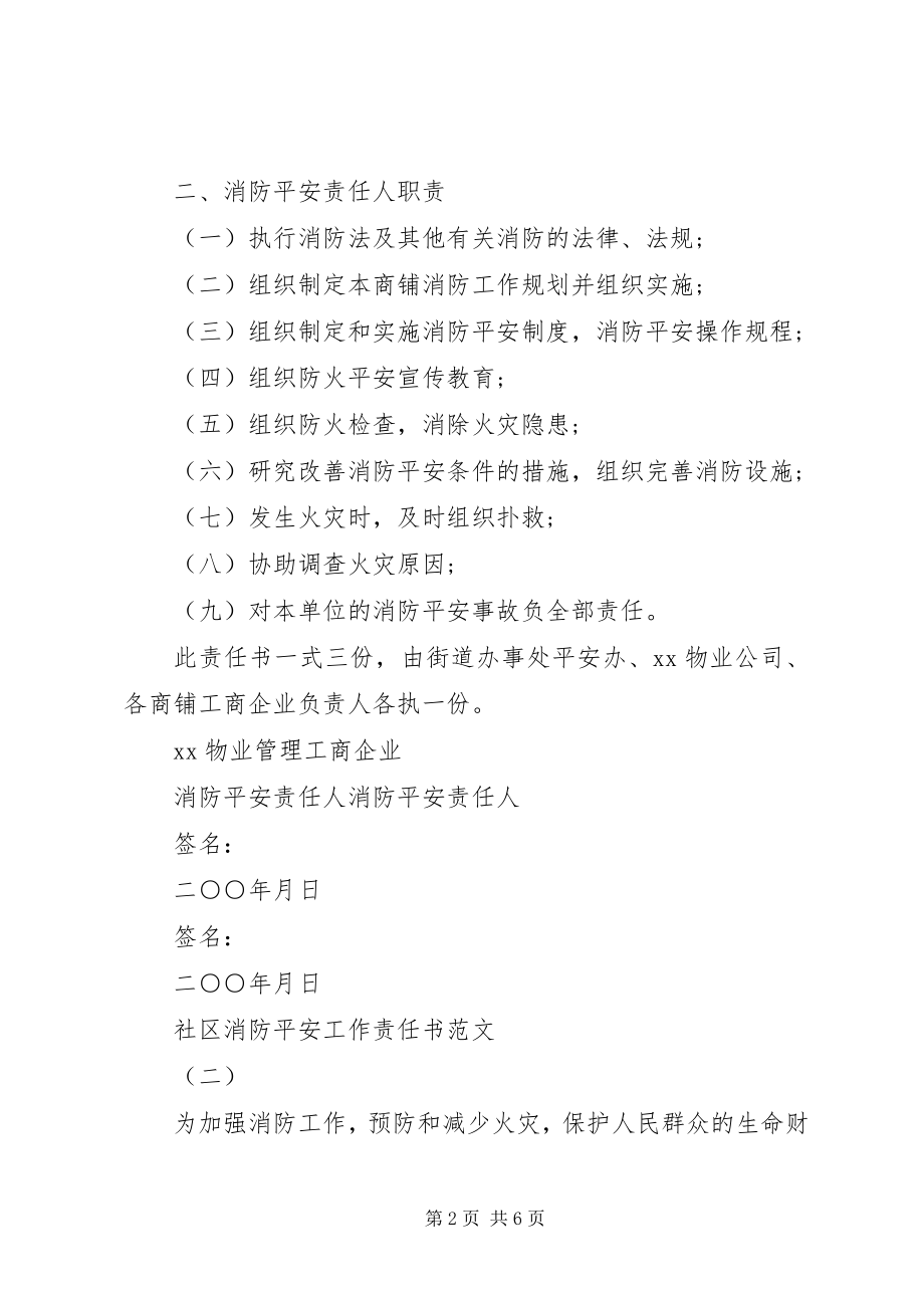 2023年社区消防安全工作责任书.docx_第2页