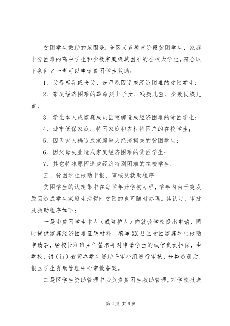 2023年XX县区招商工作考核办法新编.docx_第2页