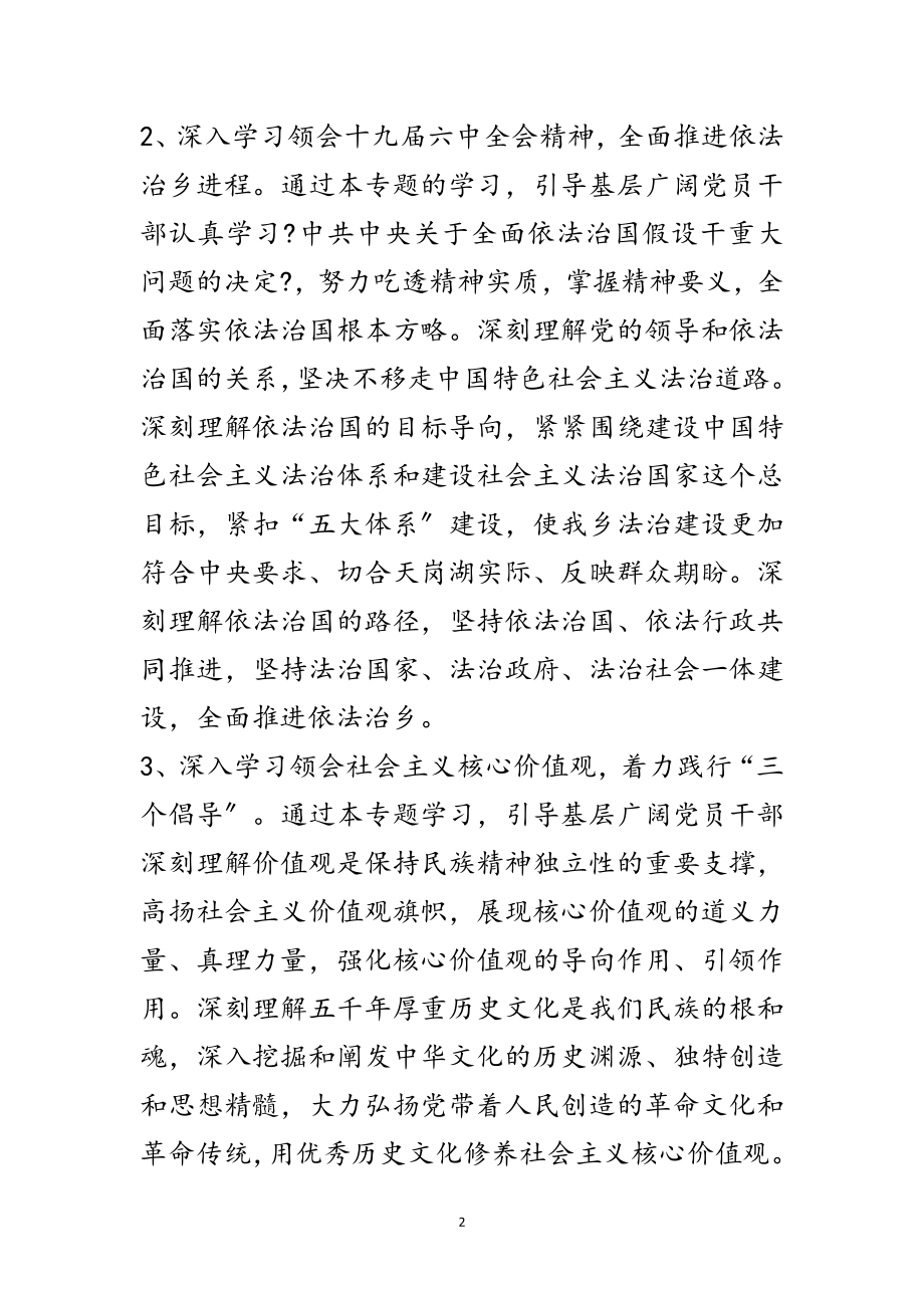 2023年年度党员干部冬训工作意见范文.doc_第2页