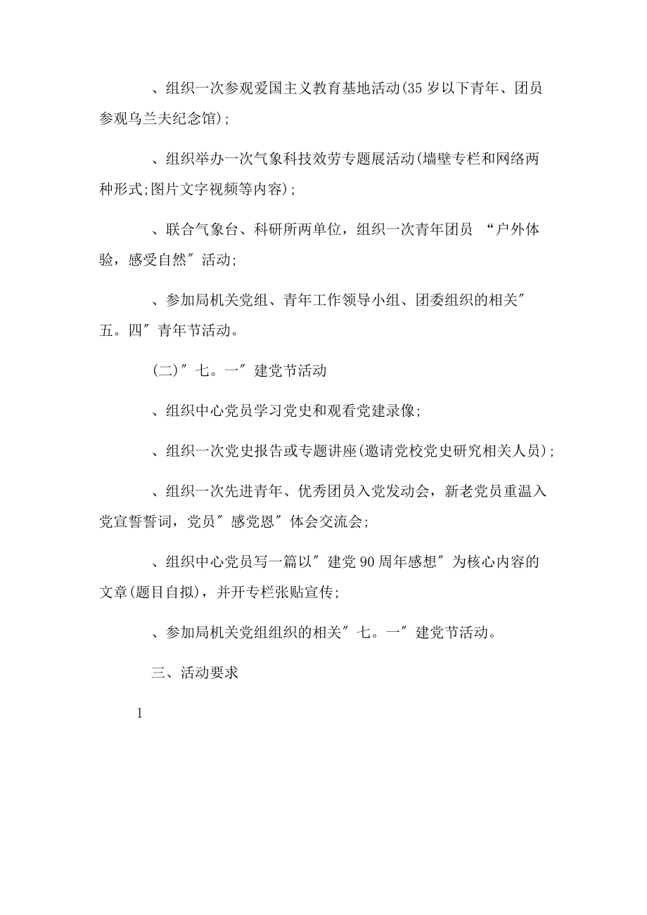 2023年庆祝建党96周活动方案.docx_第2页