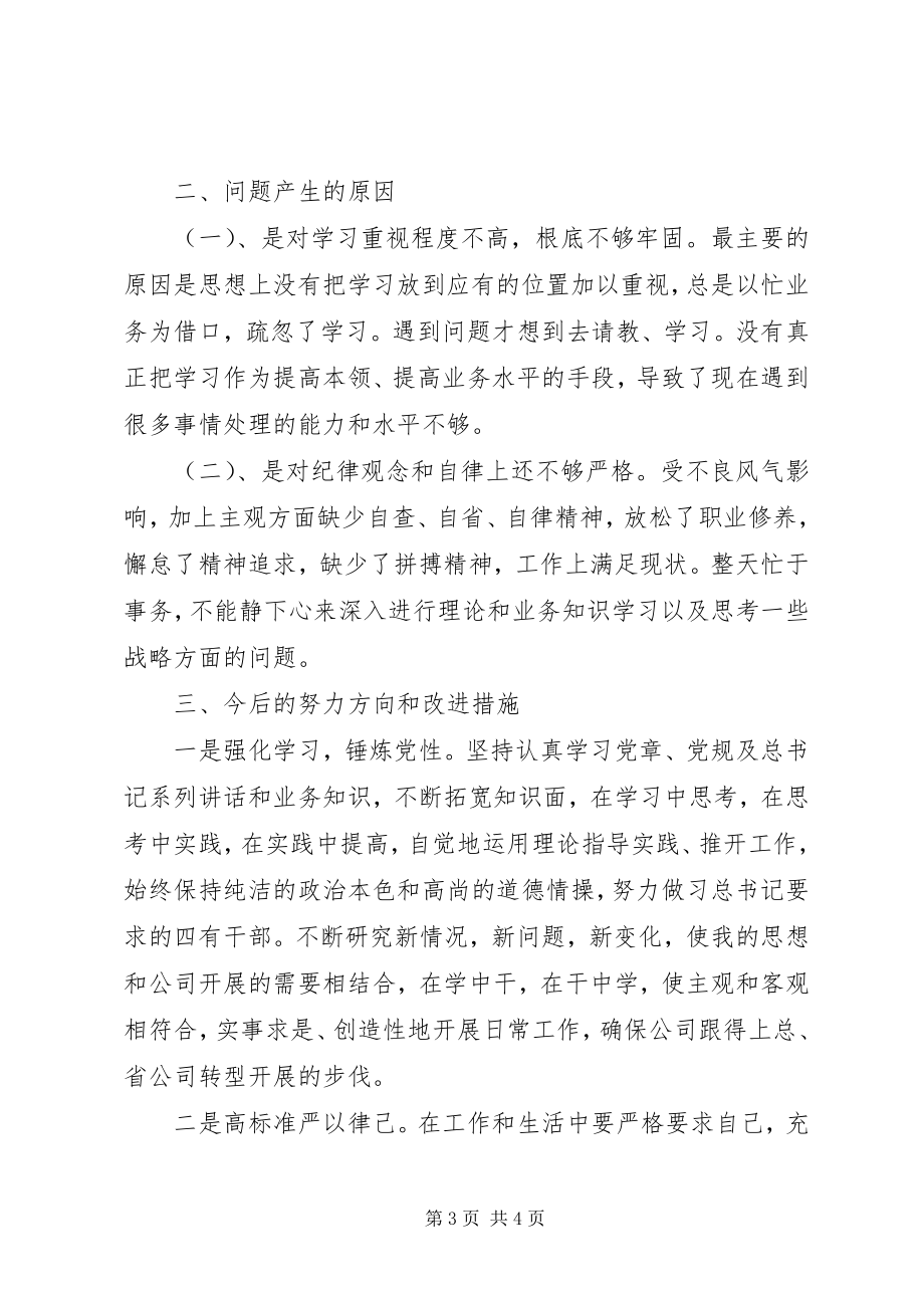 2023年企业“担当尽责”专题组织生活会剖析讲话.docx_第3页