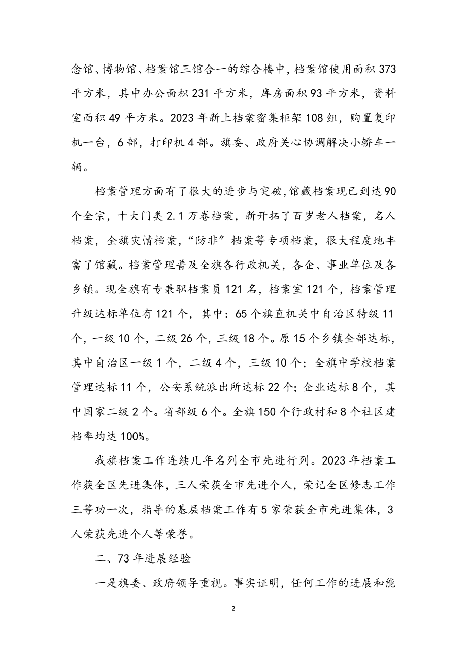 2023年档案局纪念建国73周年征文.docx_第2页