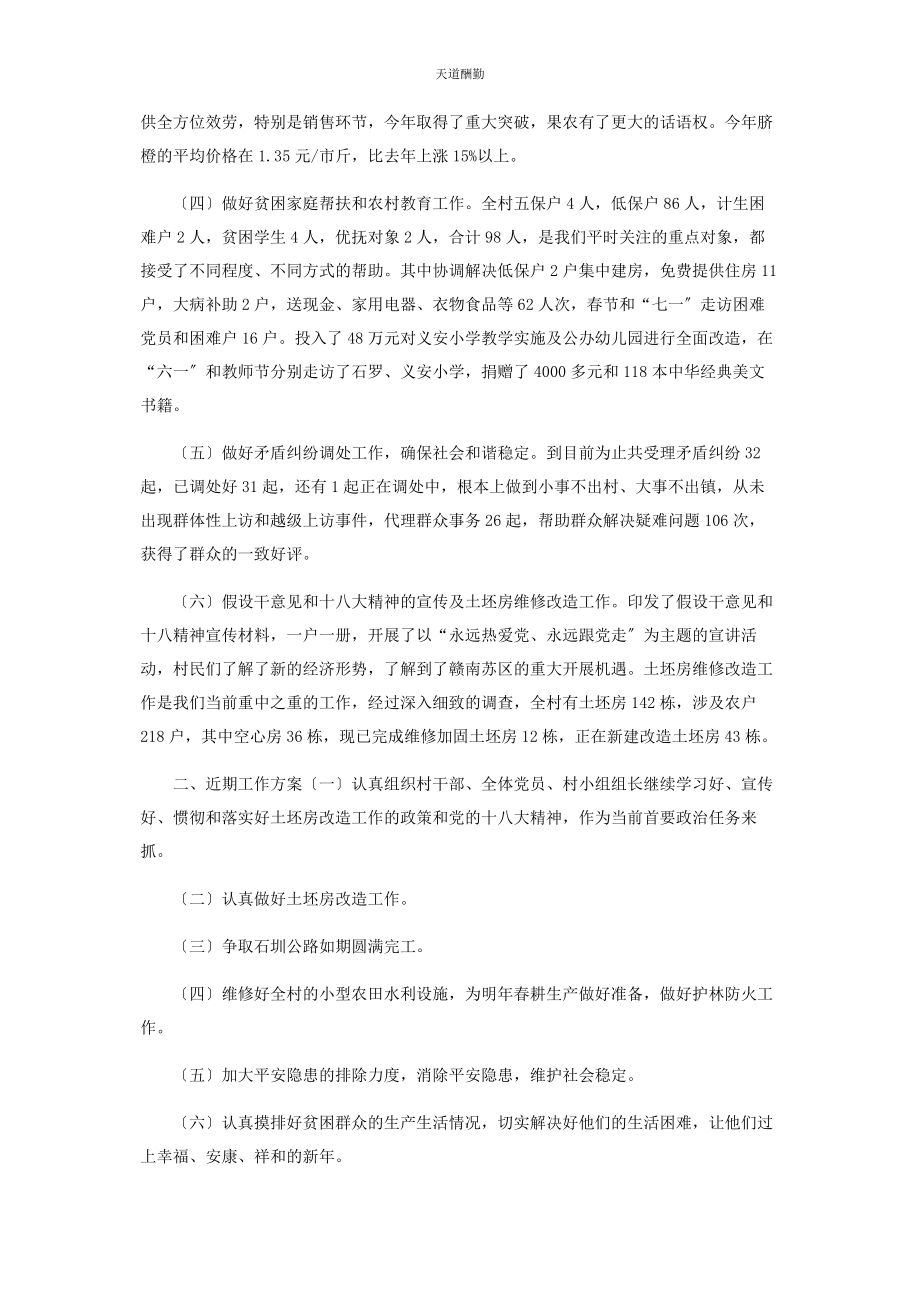 2023年财政局驻村三送工作总结.docx_第2页