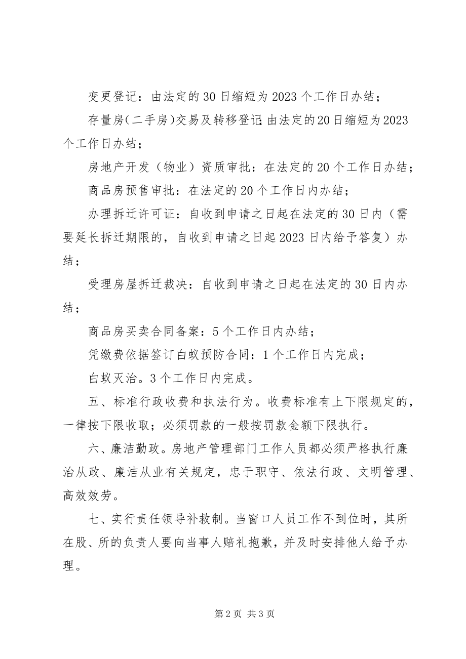 2023年房地产管理承诺书.docx_第2页