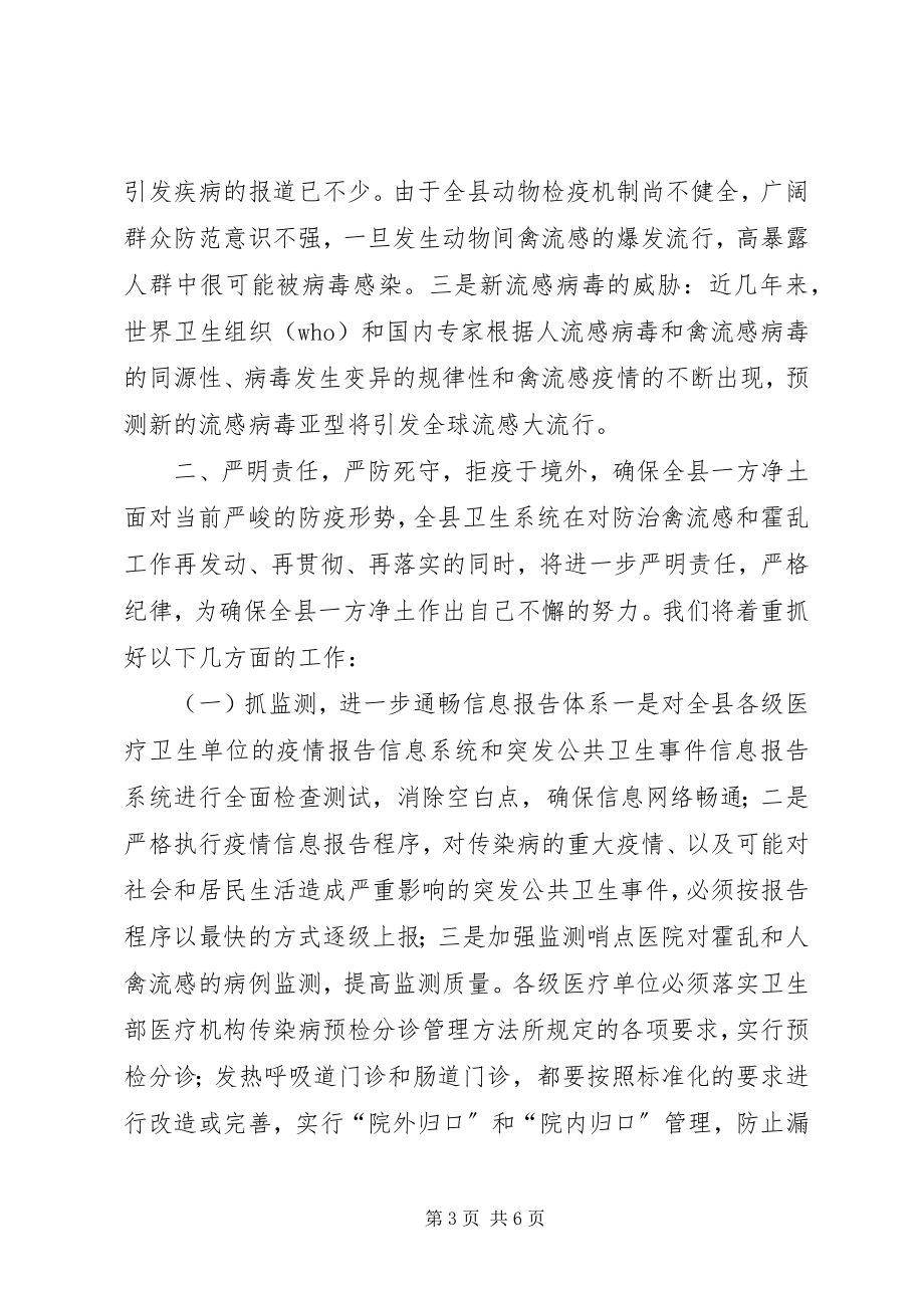 2023年在全市高致病性禽流感工作会议上的汇报致辞.docx_第3页