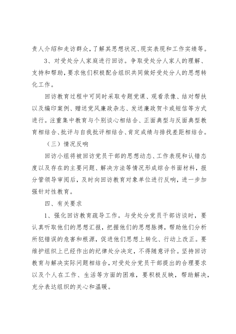 2023年党员干部开展回访教育的意见.docx_第3页