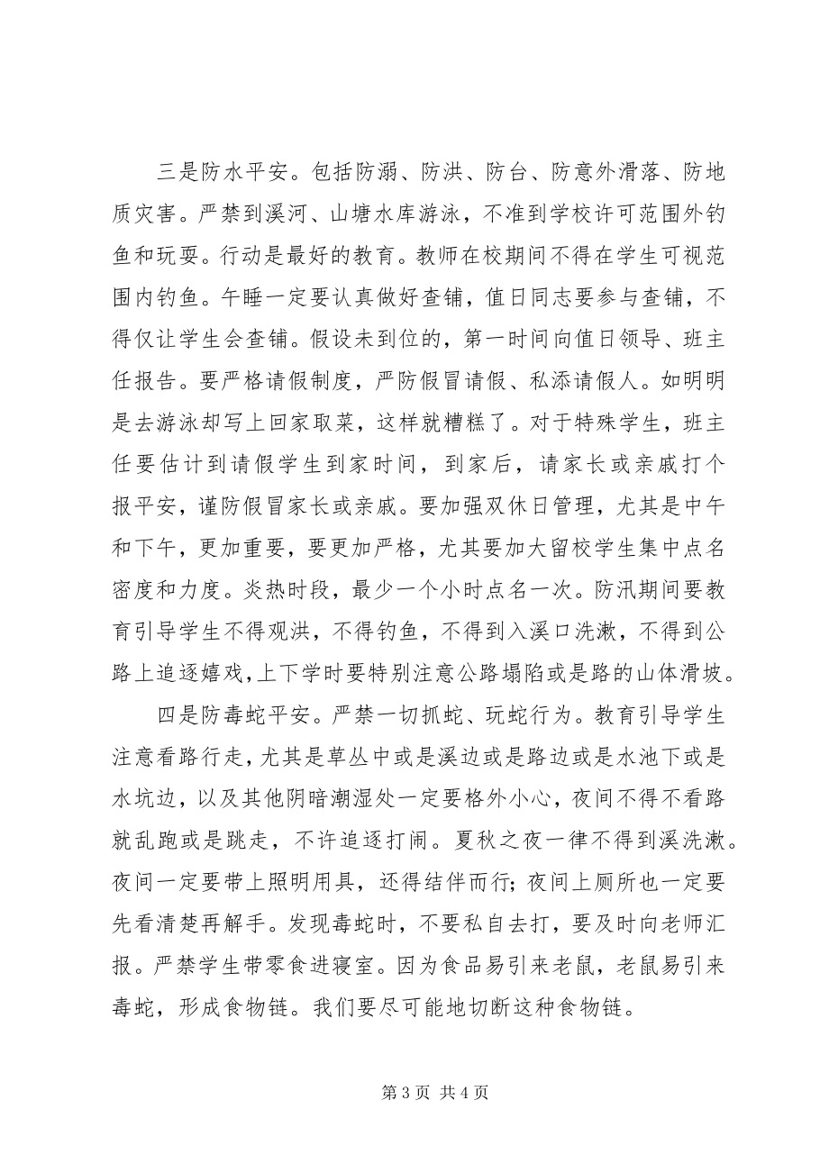 2023年学校年度校园安全工作计划.docx_第3页