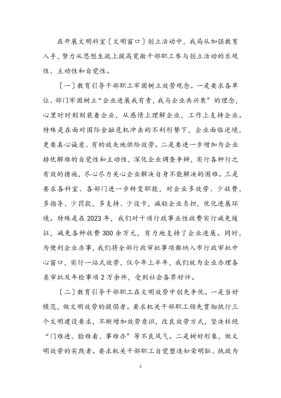 2023年质监局文明科室经验交流.docx_第2页