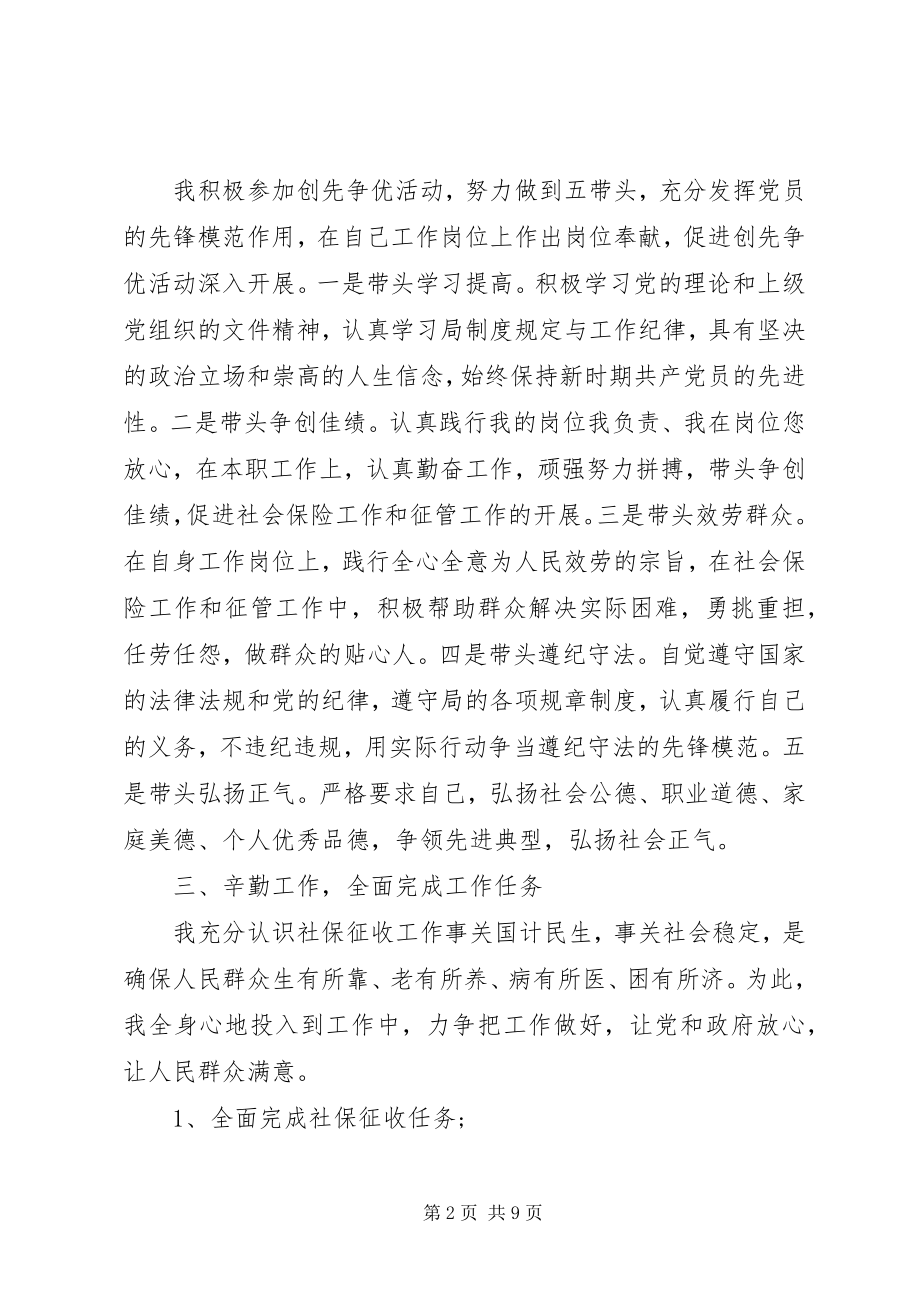 2023年个人优秀党员事迹材料.docx_第2页