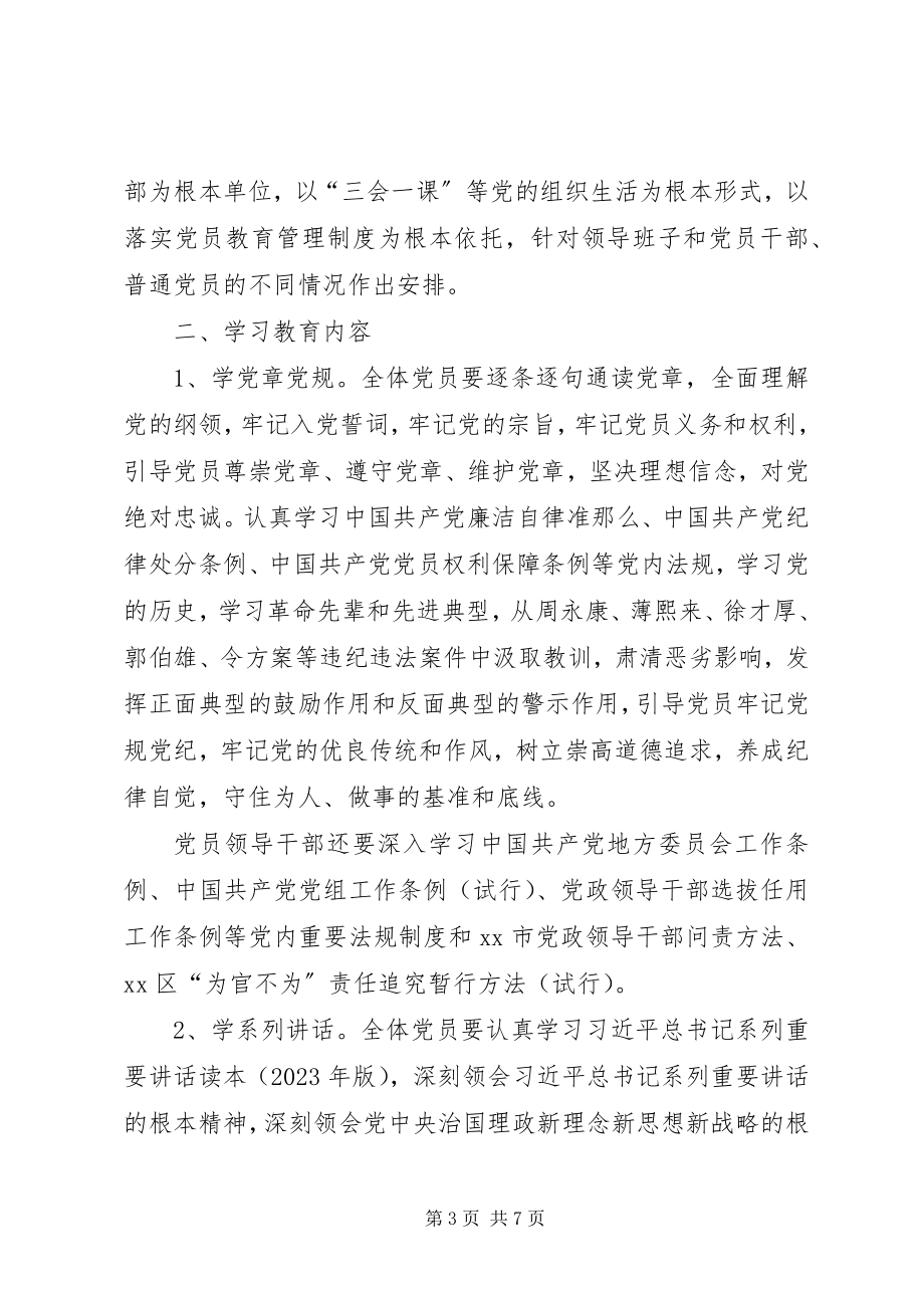 2023年残联学习两学一做教育具体实施计划新编.docx_第3页