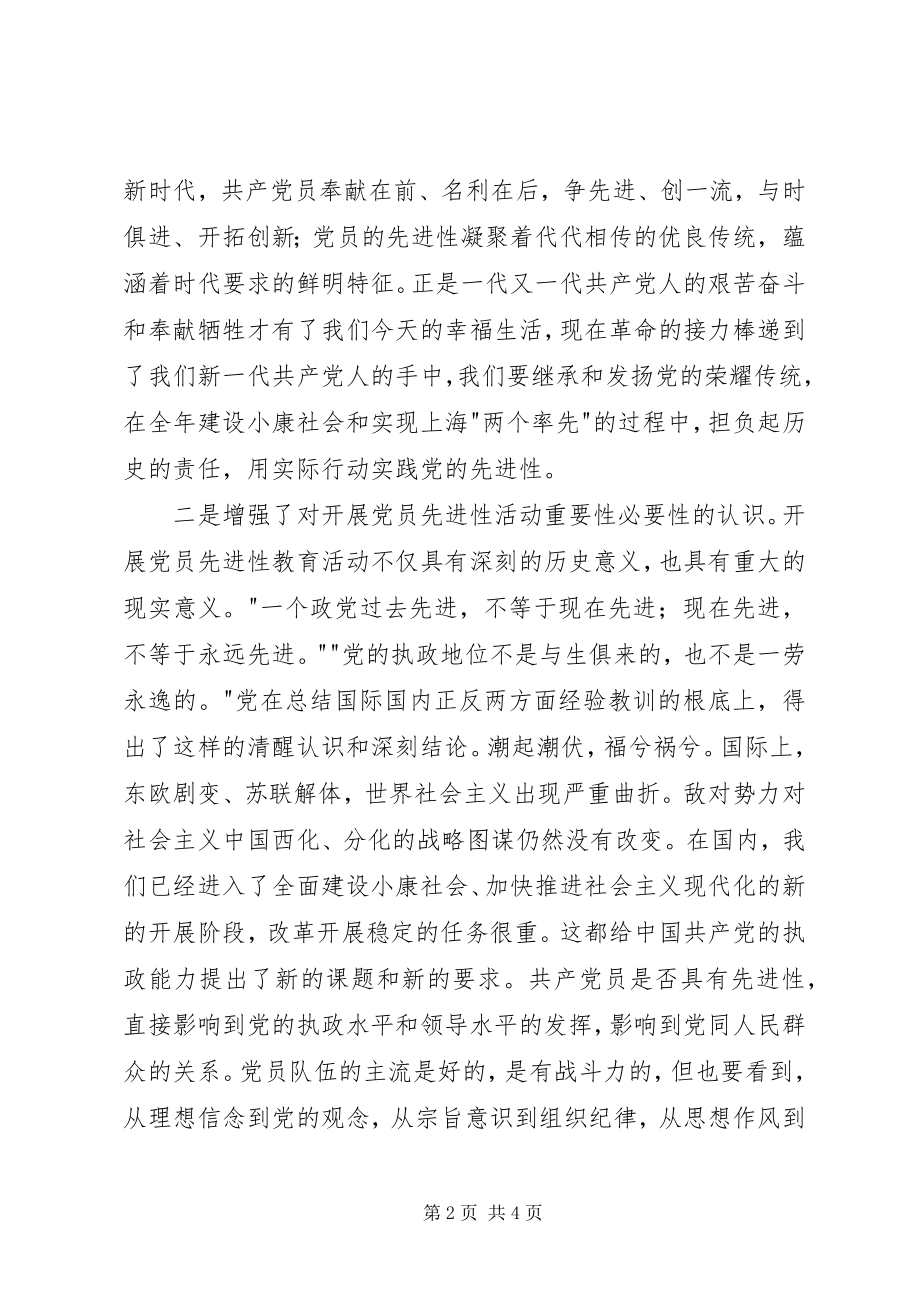 2023年提高认识立足本职保持党员先进性.docx_第2页