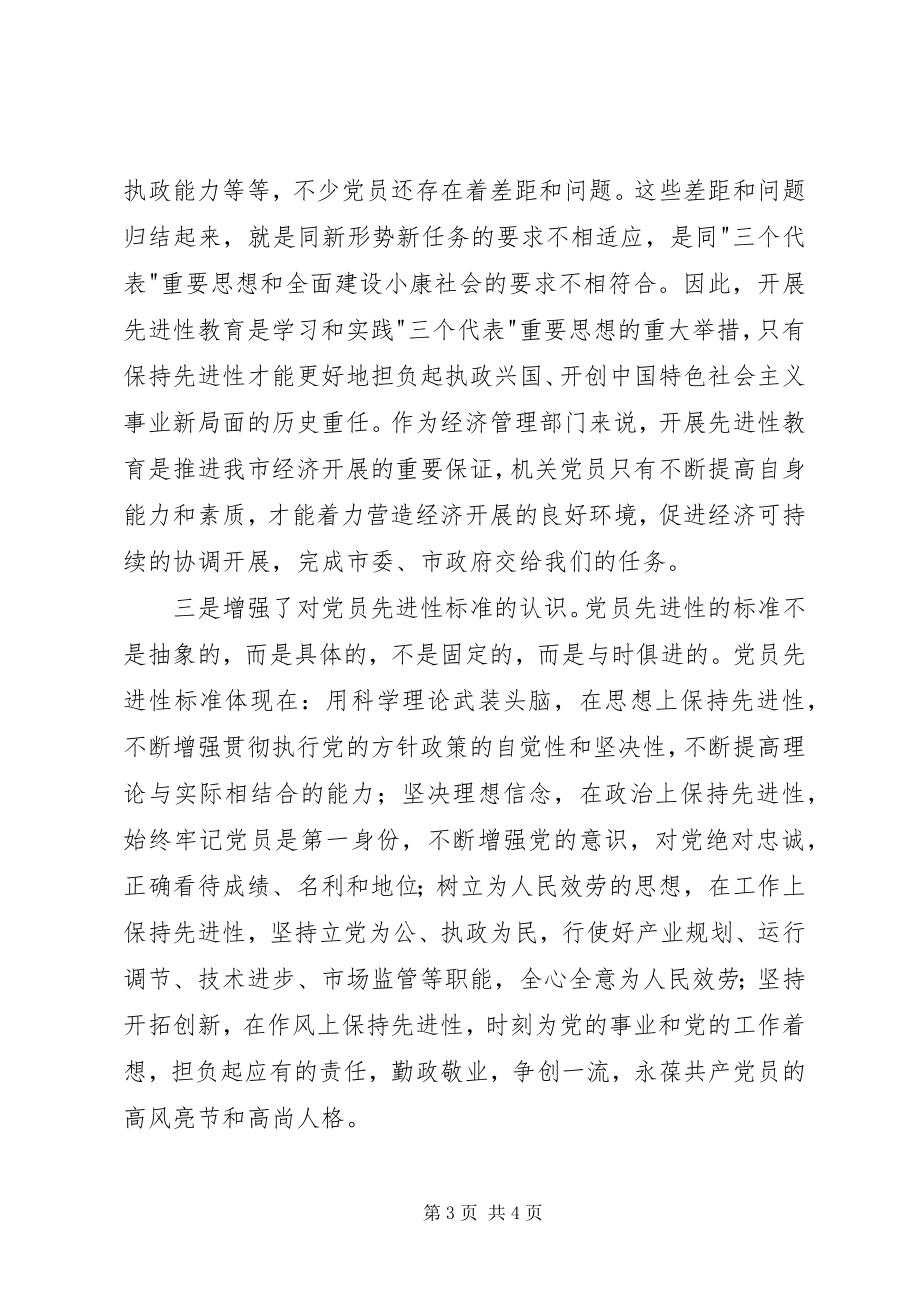 2023年提高认识立足本职保持党员先进性.docx_第3页