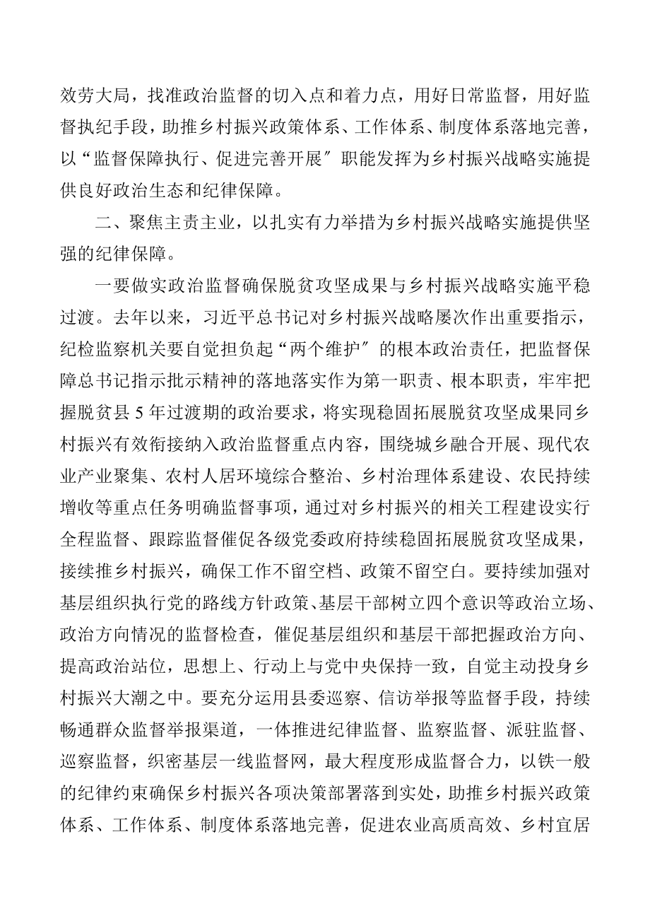 某县纪委书记关于2023年护航乡村振兴战略实施的研讨发言.doc_第2页