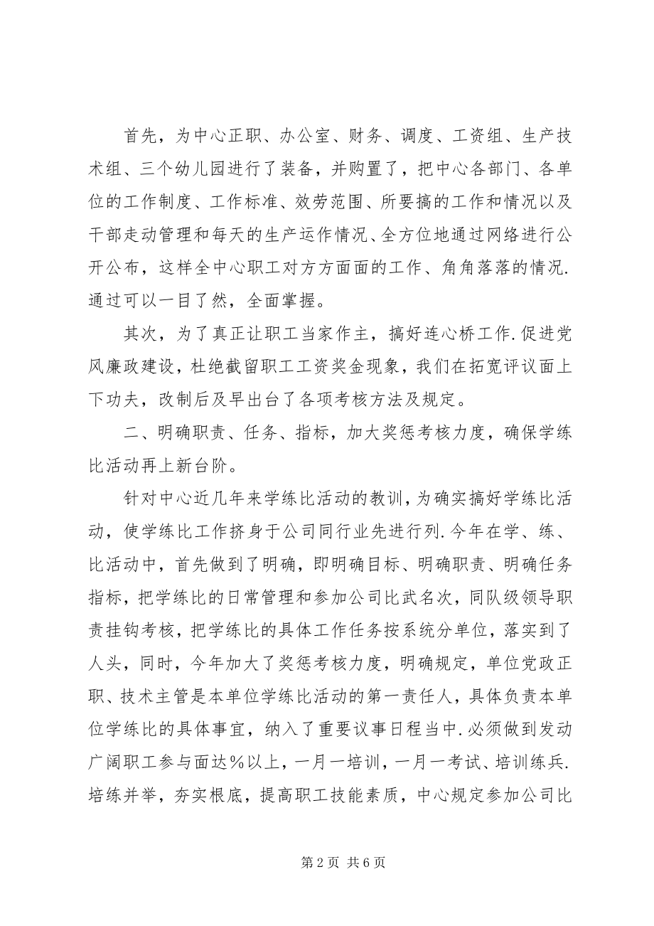 2023年中心工会工作总结.docx_第2页