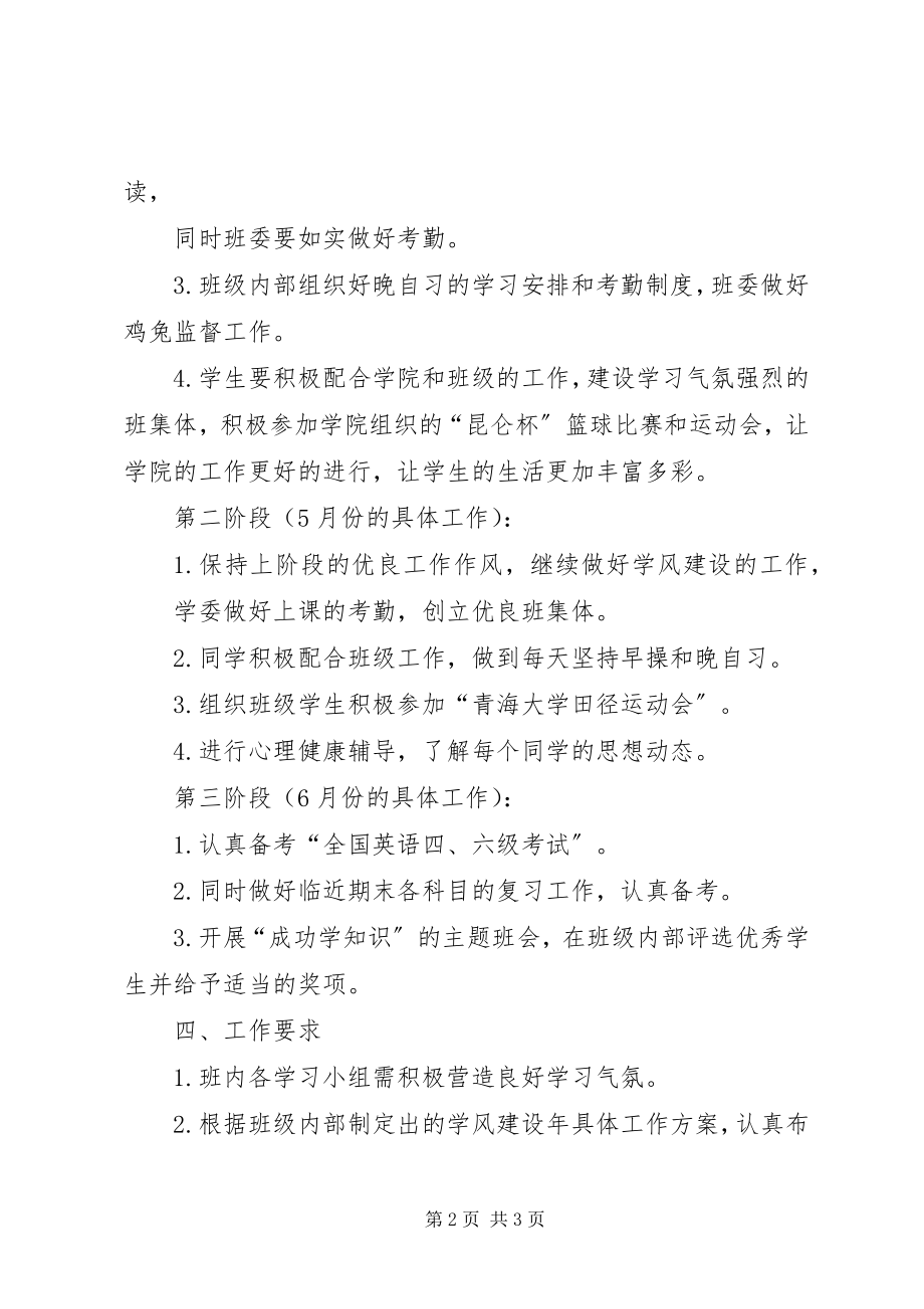 2023年学风建设年方案.docx_第2页