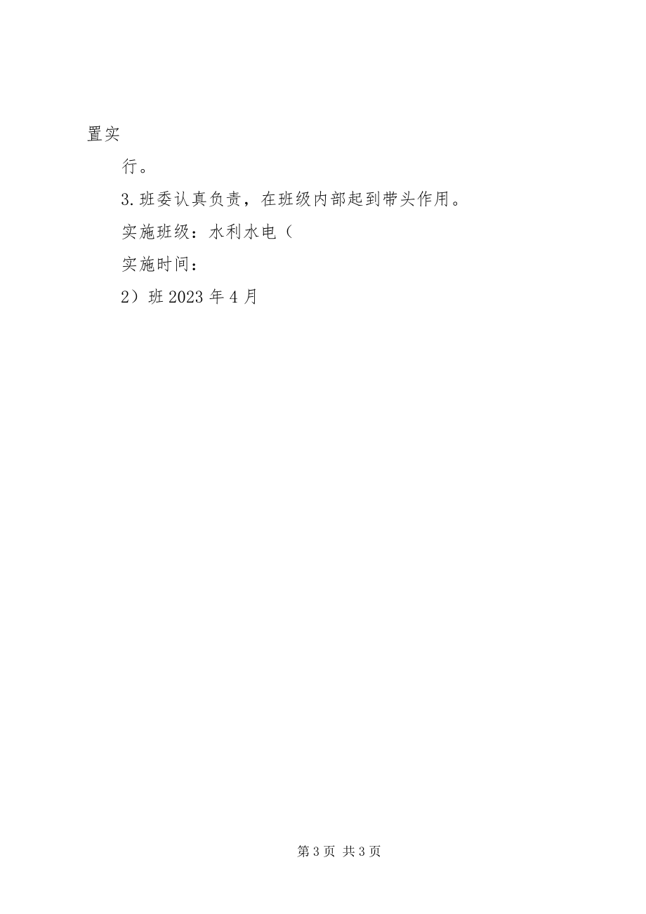 2023年学风建设年方案.docx_第3页