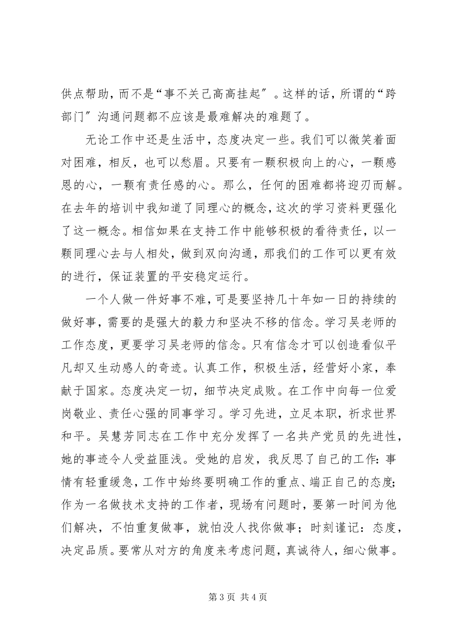 2023年学习吴慧芳先进事迹心得体会.docx_第3页