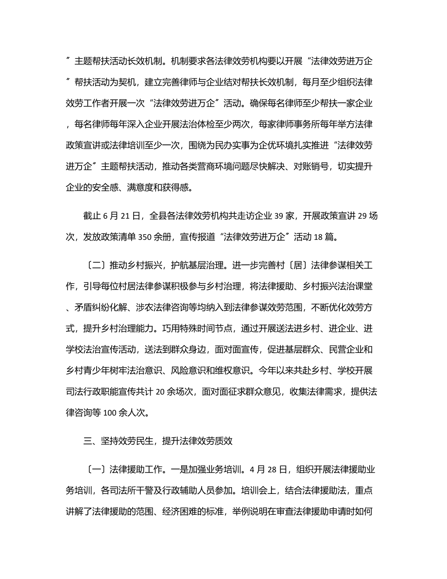 XX县司法局公共法律服务管理股第二季度工作总结范文.docx_第2页