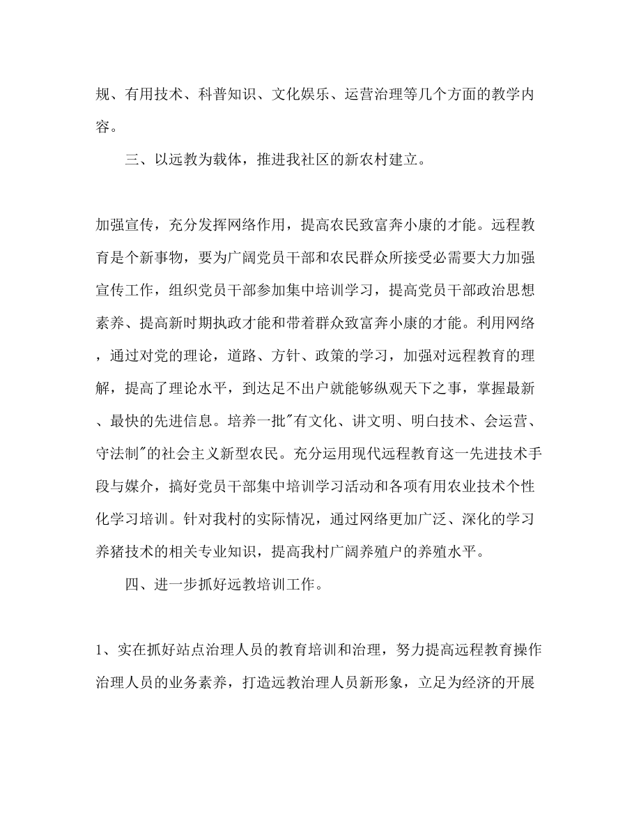 2023年远程教育度工作计划.docx_第2页