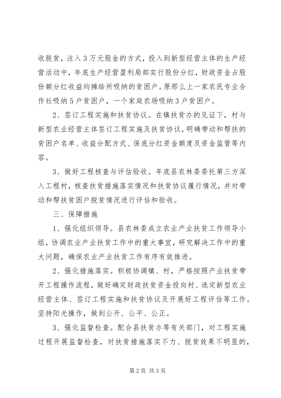 2023年县农业产业扶贫工程实施方案.docx_第2页