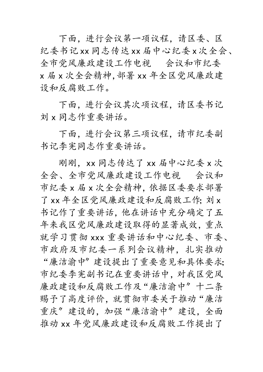 2023年政府廉政工作会议主持词.doc_第2页