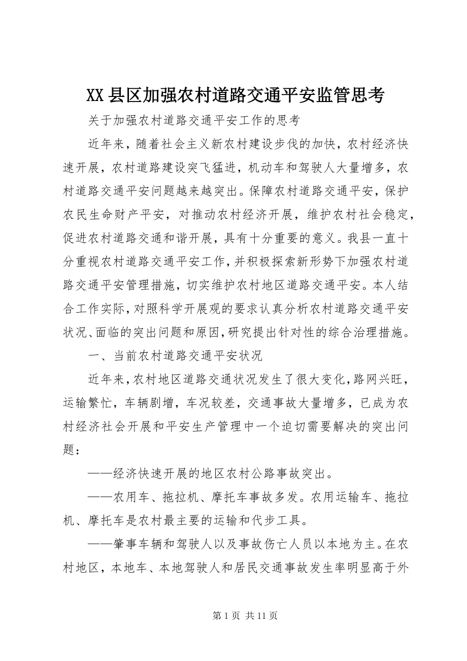 2023年XX县区加强农村道路交通安全监管思考新编.docx_第1页