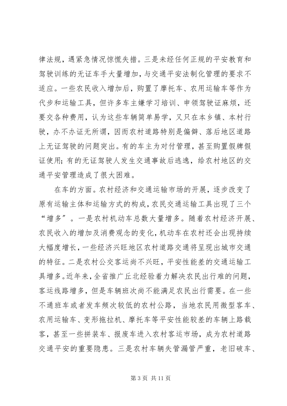 2023年XX县区加强农村道路交通安全监管思考新编.docx_第3页