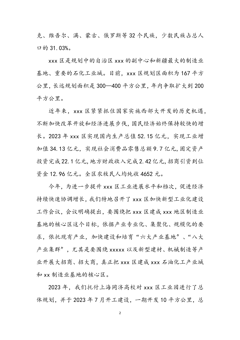 2023年在全国驻疆办事处联谊会上的致词.docx_第2页