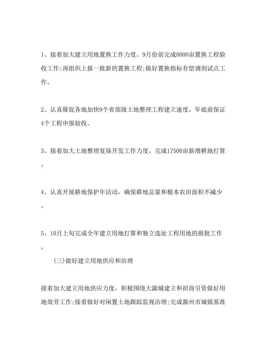 2023年政府机关工作计划范文.docx_第2页