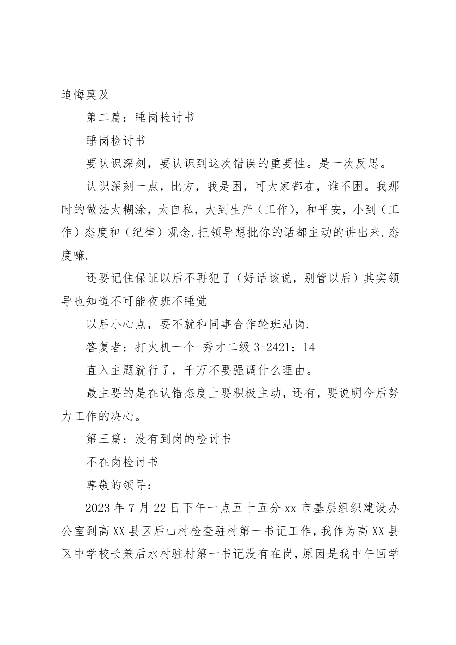 2023年xx没能按照规定时间到岗的检讨书新编.docx_第2页