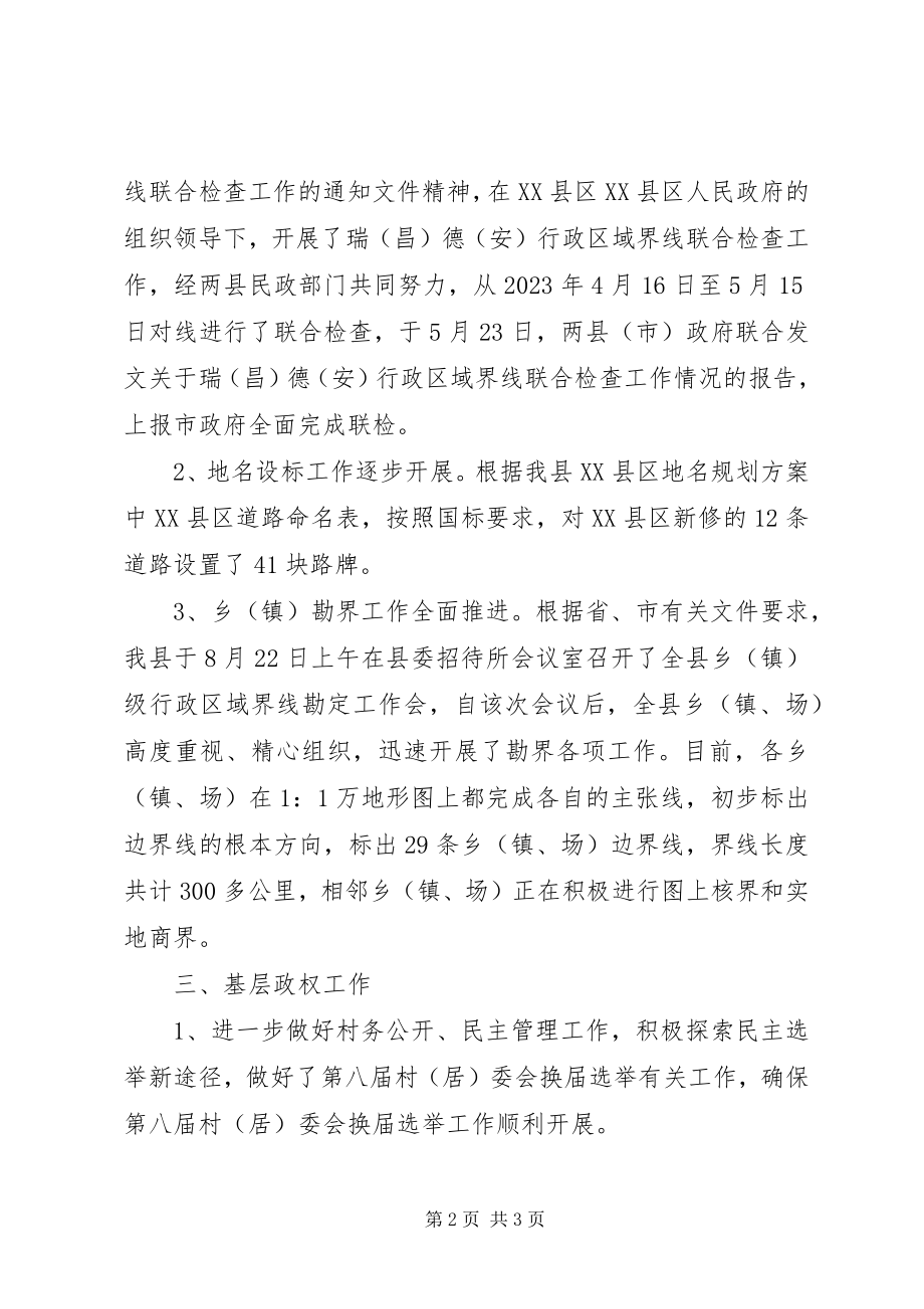 2023年民政局社会股度报告.docx_第2页