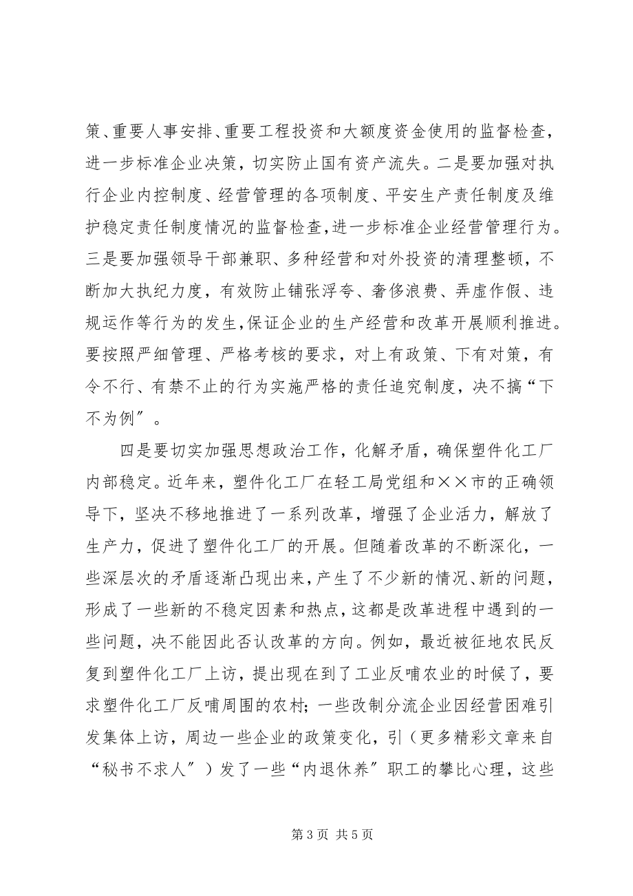 2023年在厂党风廉政建设工作会议上的致辞.docx_第3页