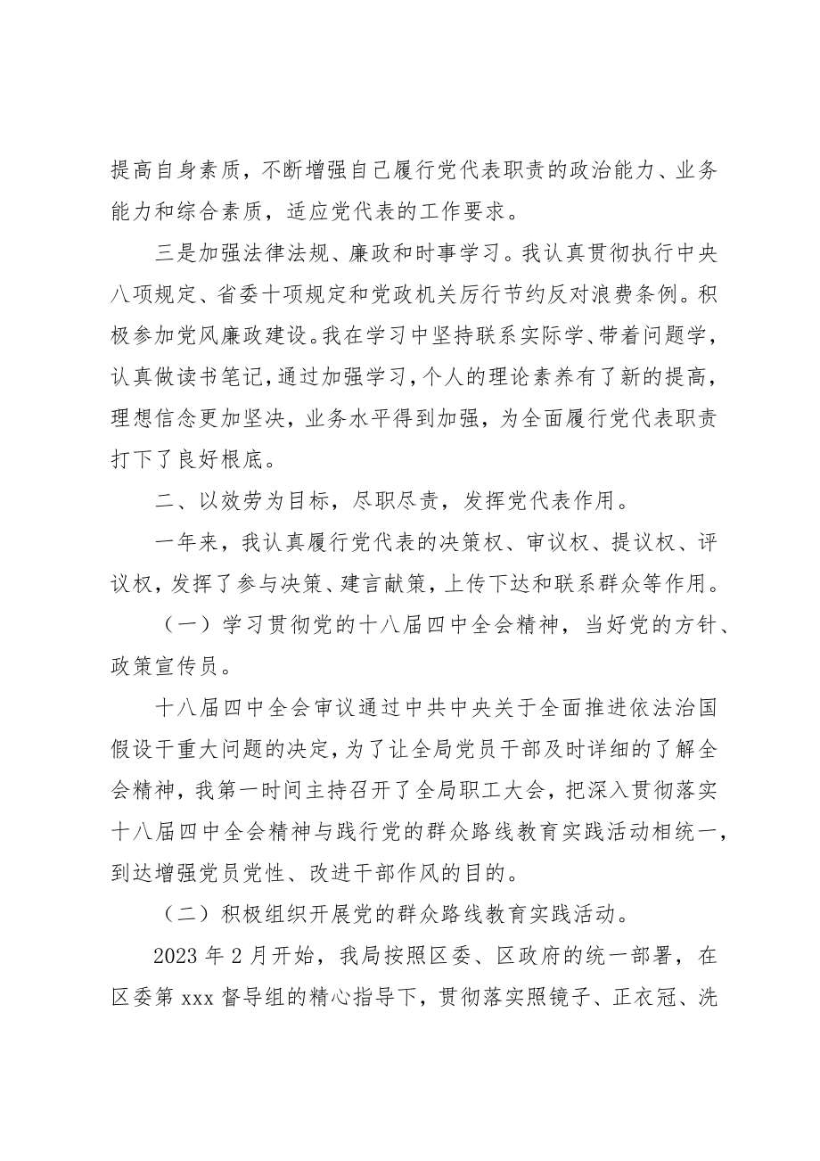 2023年党代表述职评价.docx_第2页