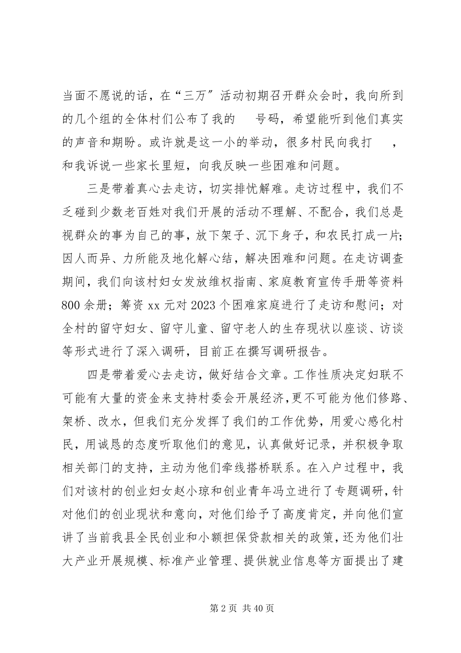 2023年入户走访心得体会.docx_第2页